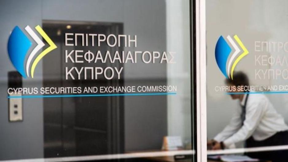 Ποια είναι η Επιτροπή Κεφαλαιαγοράς Κύπρου; (CySec): Όραμα, Αποστολή, Αξίες & Αρμοδιότητες