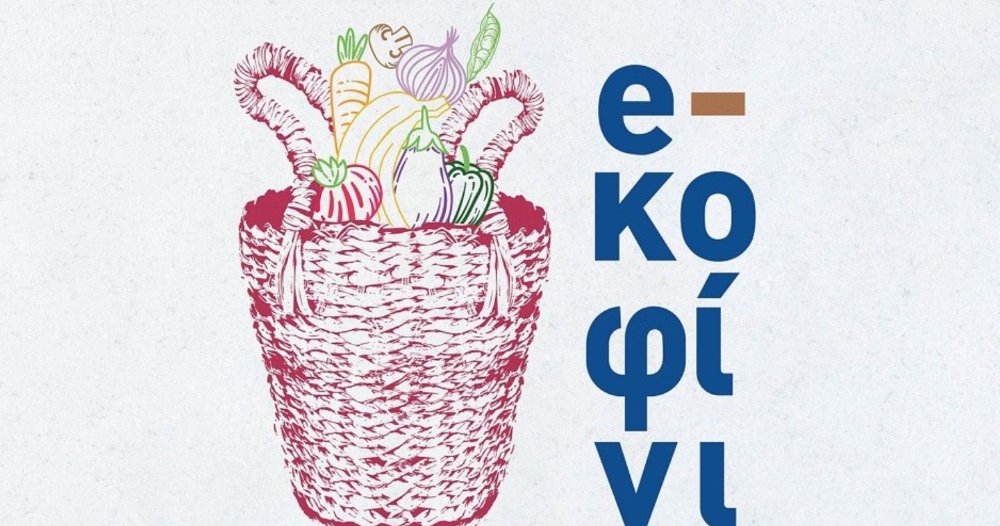 Διαθέσιμη η Εφαρμογή «e-kofini» για Διαφάνεια στην Αγορά Οπωροκηπευτικών