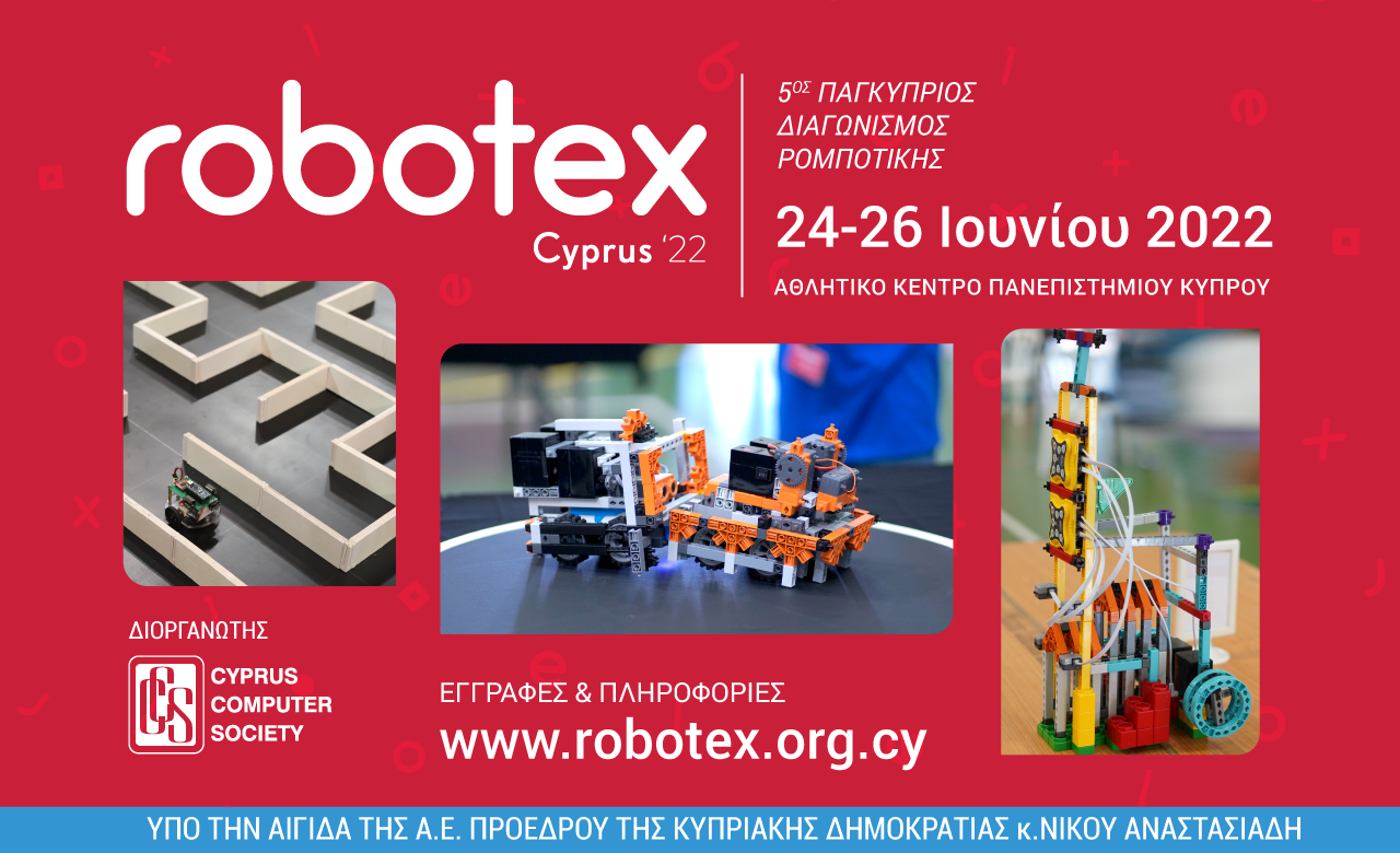 5ος Παγκύπριος Διαγωνισμός  Ρομποτικής Robotex