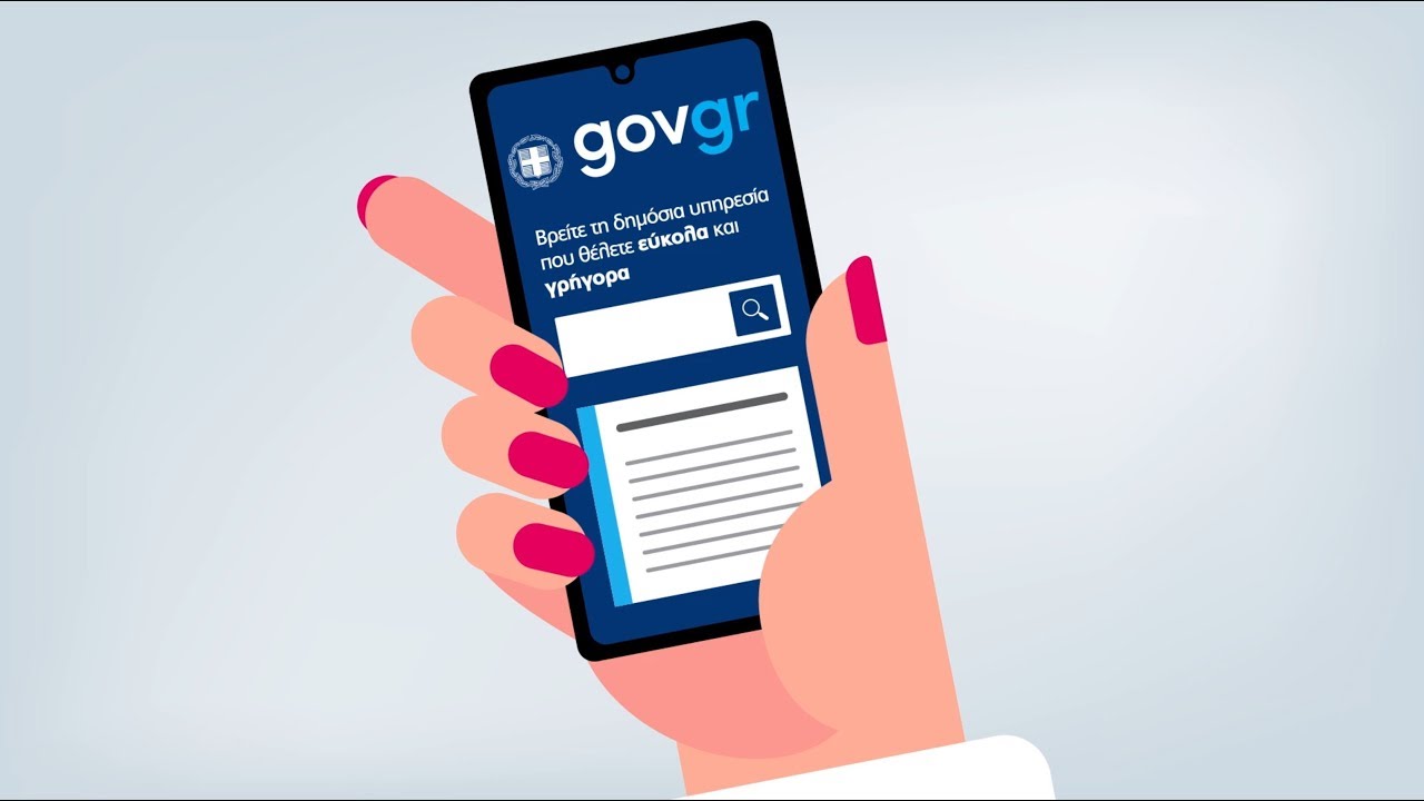 Ο Ψηφιακός Βοηθός του gov.gr έπιασε δουλειά!! Πρωτοπόρα Αλλαγή στην Ψηφιακή Διακυβέρνηση της Ελλάδας