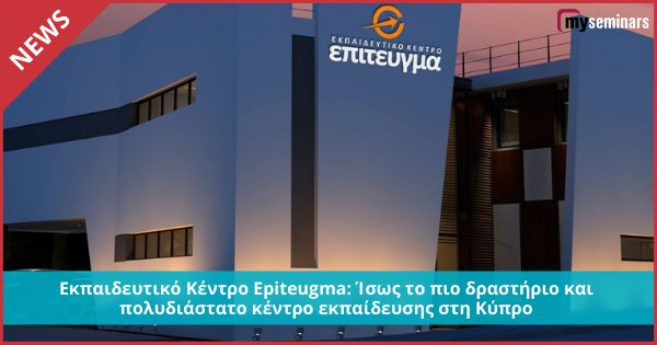 Εκπαιδευτικό Κέντρο Epiteugma: Ίσως το πιο δραστήριο και πολυδιάστατο κέντρο εκπαίδευσης στη Κύπρο
