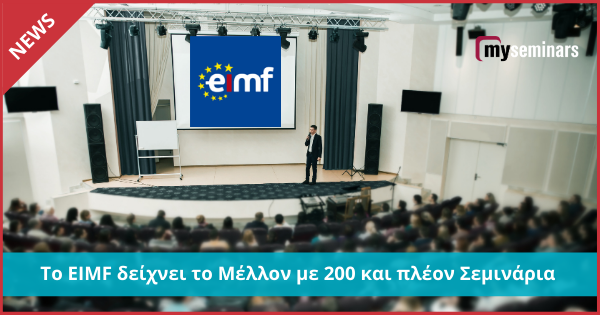 Το EIMF δείχνει το Μέλλον με 200 και πλέον Σεμινάρια