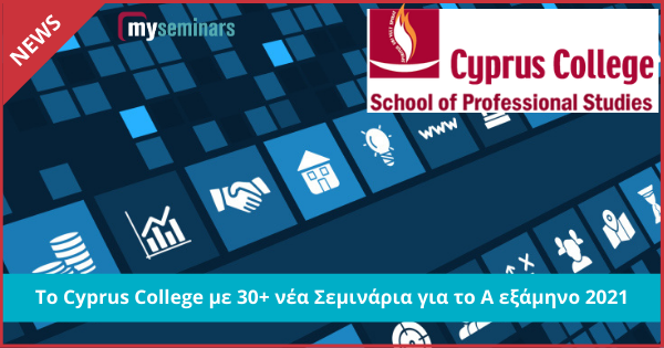 Το Cyprus College με 30+ νέα Σεμινάρια για το Α εξάμηνο 2021