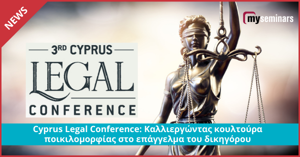 Cyprus Legal Conference: Καλλιεργώντας κουλτούρα ποικιλομορφίας στο επάγγελμα του δικηγόρου