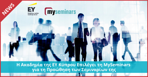 Η Ακαδημία της ΕΥ Κύπρου Επιλέγει τη MySeminars για τη Προώθηση των Σεμιναρίων της