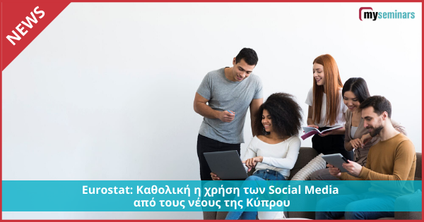 Eurostat: Καθολική η χρήση των Social Media από τους νέους της Κύπρου