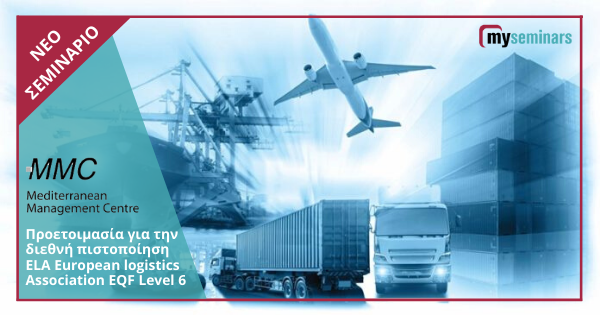 LIVE ONLINE - Προετοιμασία για την διεθνή πιστοποίηση ELA European logistics Association EQF Level 6 European Logistics Senior Level 6