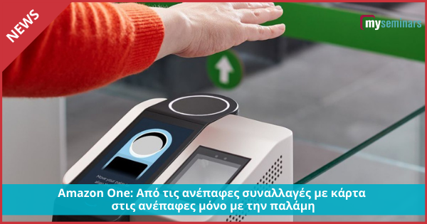 Amazon One: Από τις ανέπαφες συναλλαγές με κάρτα στις ανέπαφες μόνο με την παλάμη