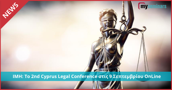 IMH: Το 2nd Cyprus Legal Conference στις 9 Σεπτεμβρίου OnLine