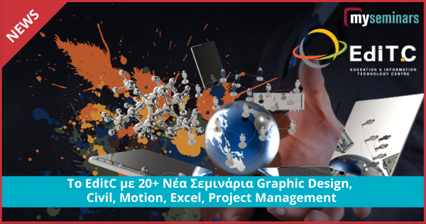 Το EditC με 20+ Νέα Σεμινάρια Graphic Design, Civil, Motion, Excel, Project Management
