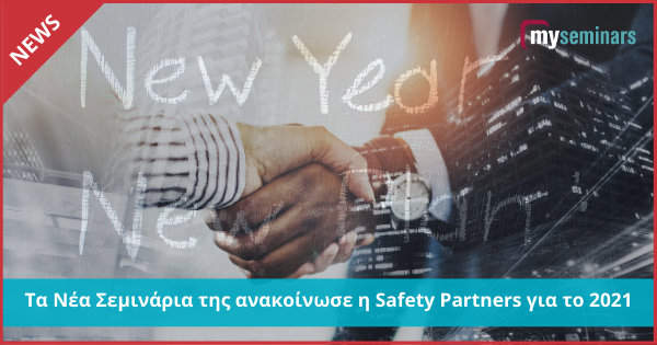 Τα Νέα Σεμινάρια της ανακοίνωσε η Safety Partners για το 2021