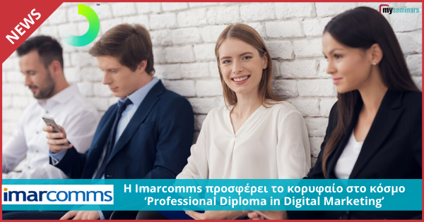 Η Imarcomms προσφέρει το κορυφαίο στο κόσμο ‘Professional Diploma in Digital Marketing’