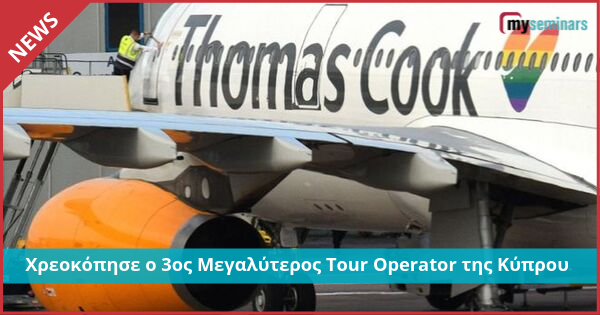 Χρεοκόπησε ο τρίτος Μεγαλύτερος Tour Operator της Κύπρου