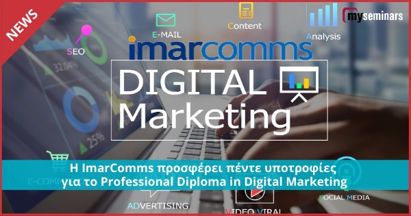 Η ImarComms προσφέρει πέντε υποτροφίες για το Professional Diploma in Digital Marketing