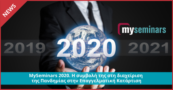 MySeminars 2020. Η συμβολή της στη διαχείριση της Πανδημίας στην Επαγγελματική Κατάρτιση