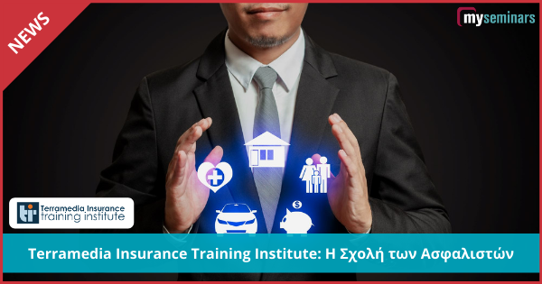 Terramedia Insurance Training Institute: Η Σχολή των Ασφαλιστών