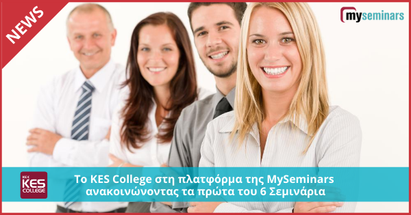 Το KES College στη πλατφόρμα της MySeminars ανακοινώνοντας τα πρώτα του 6 Σεμινάρια