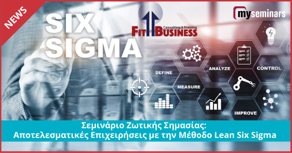 FitBusiness - Σεμινάριο Ζωτικής Σημασίας: Αποτελεσματικές Επιχειρήσεις με την Μέθοδο Lean Six Sigma