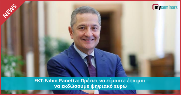 ΕΚΤ-Fabio Panetta: Πρέπει να είμαστε έτοιμοι να εκδώσουμε ψηφιακό ευρώ