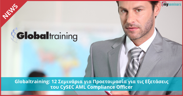 Globaltraining: 12 Σεμινάρια για Προετοιμασία για τις Εξετάσεις του CySEC AML Compliance Officer