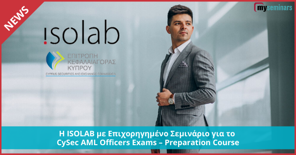 Η ISOLAB με Επιχορηγημένο Σεμινάριο για το CySec AML Officers Exams – Preparation Course
