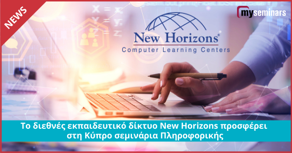 Το διεθνές εκπαιδευτικό δίκτυο New Horizons προσφέρει στη Κύπρο σεμινάρια Πληροφορικής
