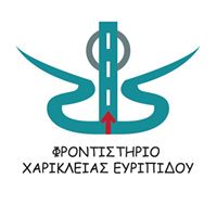 Ιδιωτικά Φροντιστήρια Χαρίκλειας Ευριπίδου Λίμιτεδ