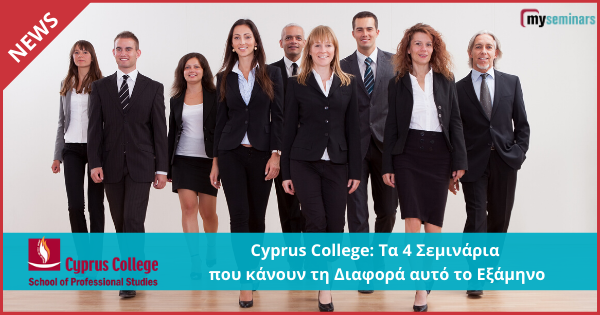 Cyprus College: Τα 4 Σεμινάρια που κάνουν τη Διαφορά αυτό το Εξάμηνο