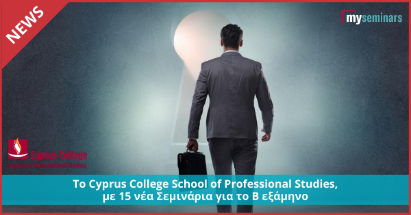Το Cyprus College School of Professional Studies, με 15 νέα Σεμινάρια για το Β εξάμηνο