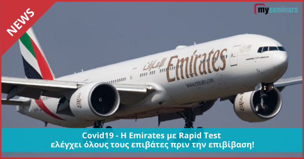 Covid19 - Η Emirates με Rapid Test ελέγχει όλους τους επιβάτες πριν την επιβίβαση!