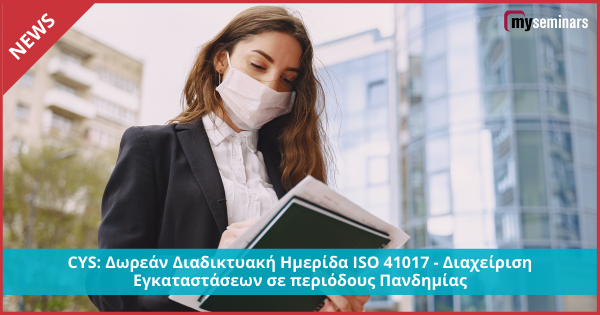 CYS: Δωρεάν Διαδικτυακή Ημερίδα ISO 41017 - Διαχείριση Εγκαταστάσεων σε περιόδους Πανδημίας