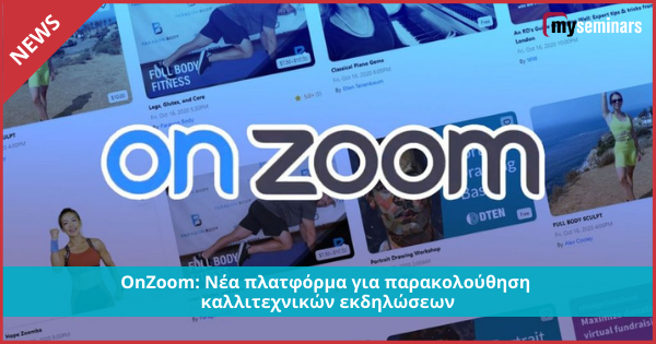 OnZoom: Νέα πλατφόρμα για παρακολούθηση καλλιτεχνικών εκδηλώσεων